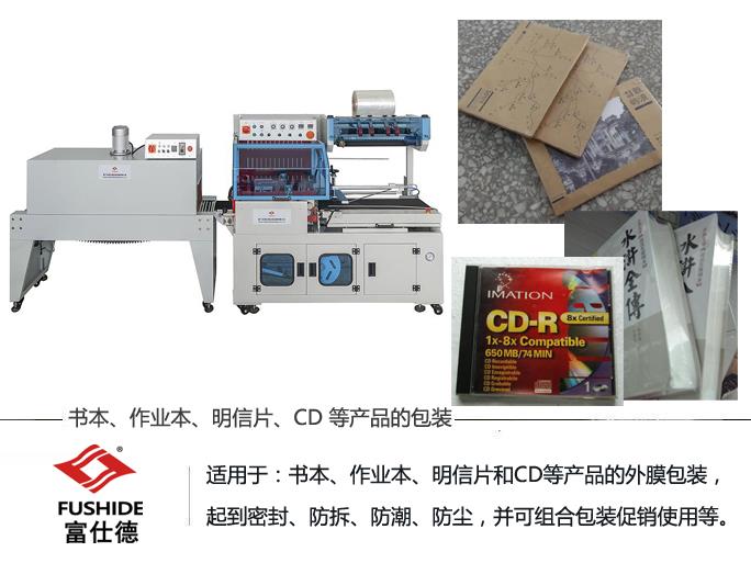 热收缩机,热收缩包装机,热收缩膜包装机,全自动热收缩包装机 